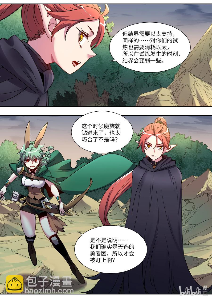 《川菜厨师与异世界的勇者少女们》044 踏平这里 第16页
