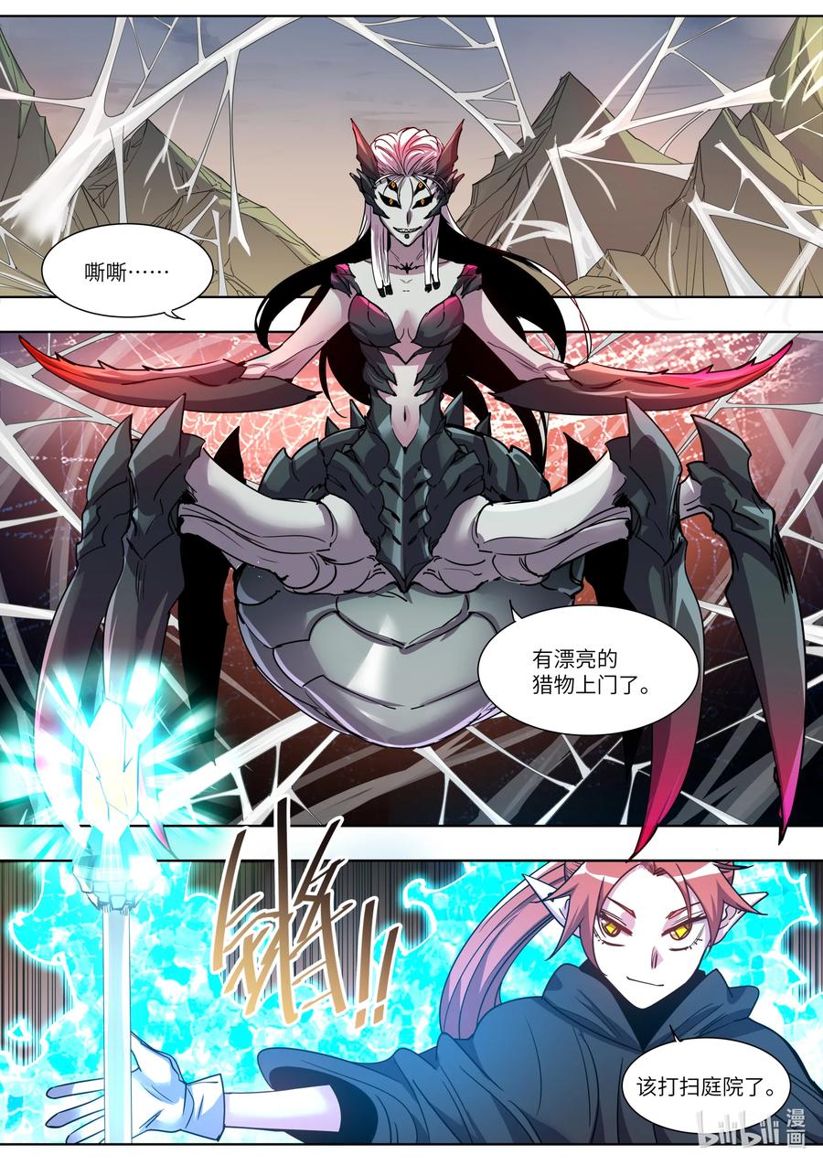 《川菜厨师与异世界的勇者少女们》044 踏平这里 第17页