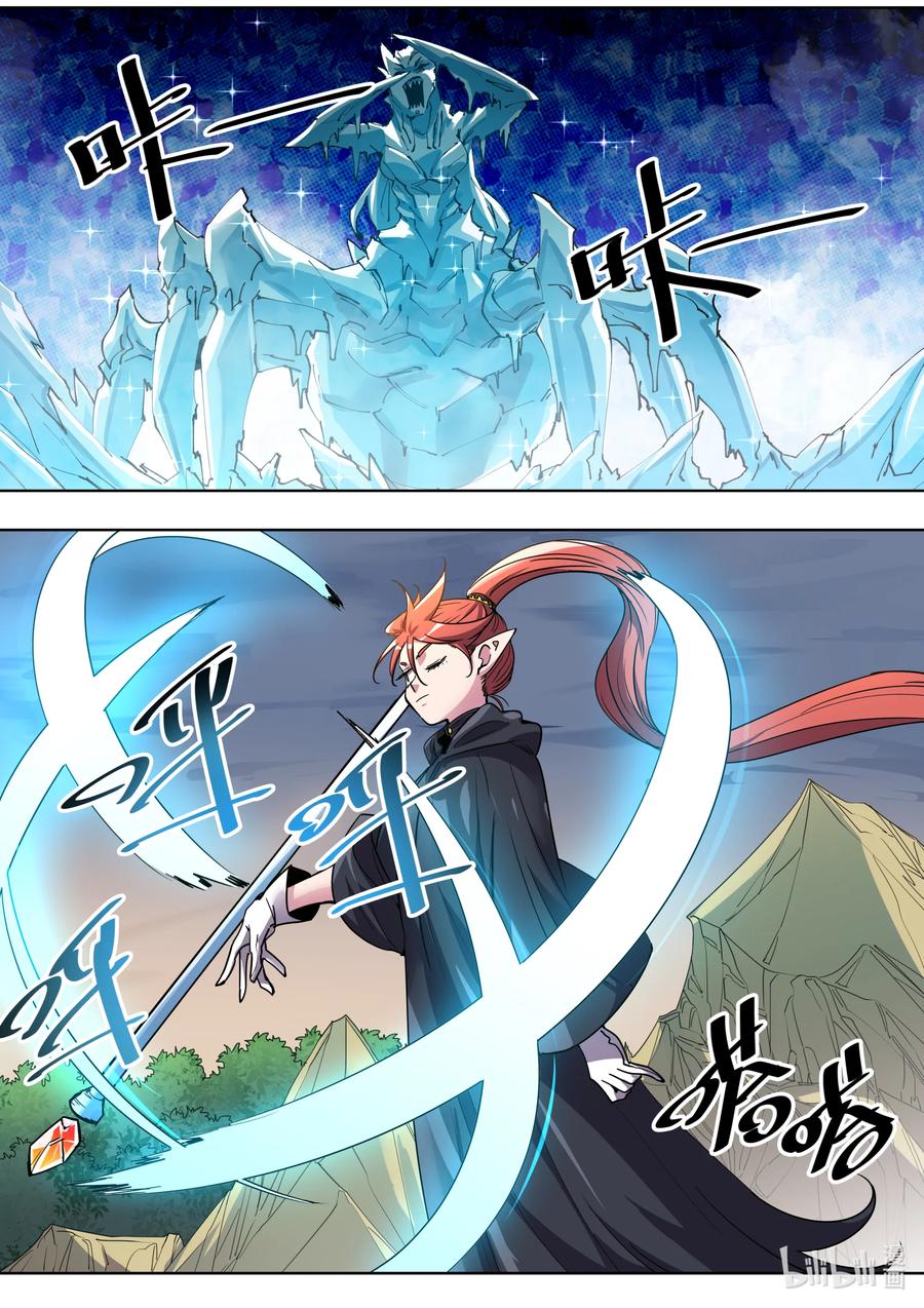 《川菜厨师与异世界的勇者少女们》044 踏平这里 第20页