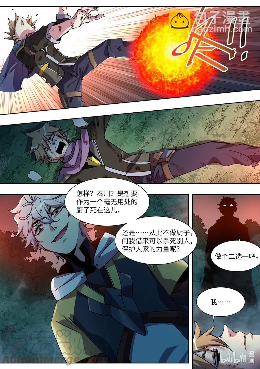 《川菜厨师与异世界的勇者少女们》043 你的选择呢？ 第15页