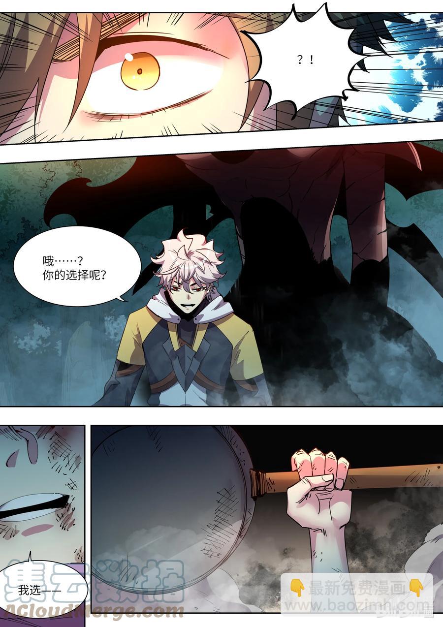 《川菜厨师与异世界的勇者少女们》043 你的选择呢？ 第19页