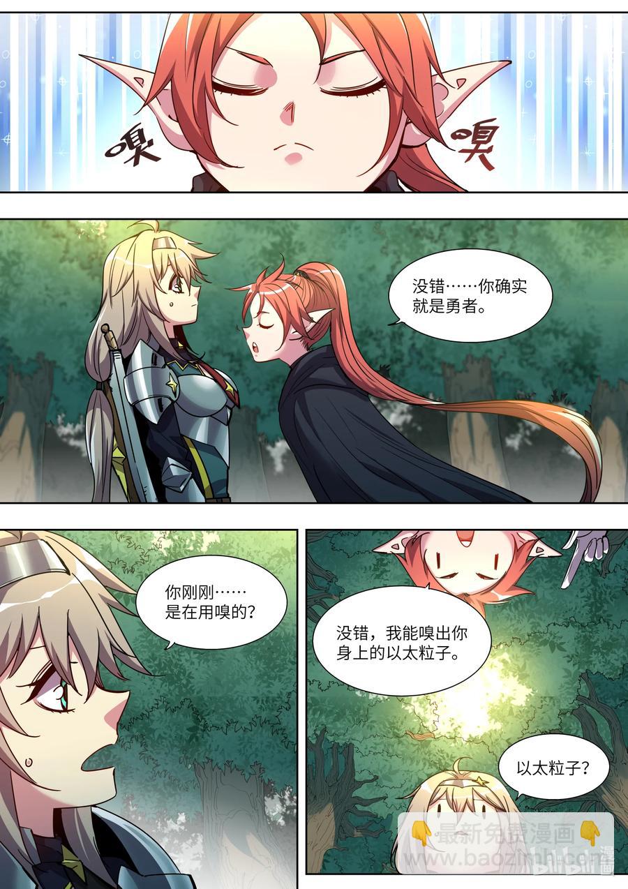 《川菜厨师与异世界的勇者少女们》043 你的选择呢？ 第2页