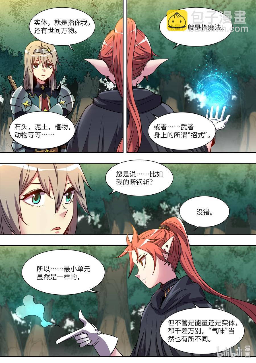 《川菜厨师与异世界的勇者少女们》043 你的选择呢？ 第4页