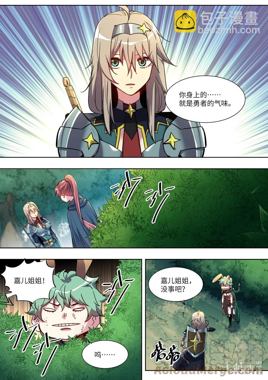 《川菜厨师与异世界的勇者少女们》043 你的选择呢？ 第5页