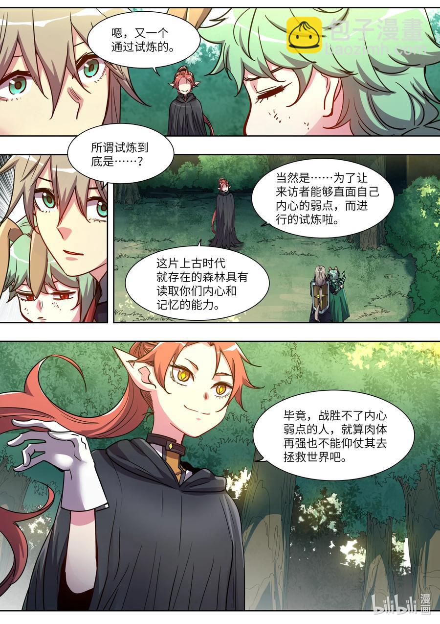 《川菜厨师与异世界的勇者少女们》043 你的选择呢？ 第6页
