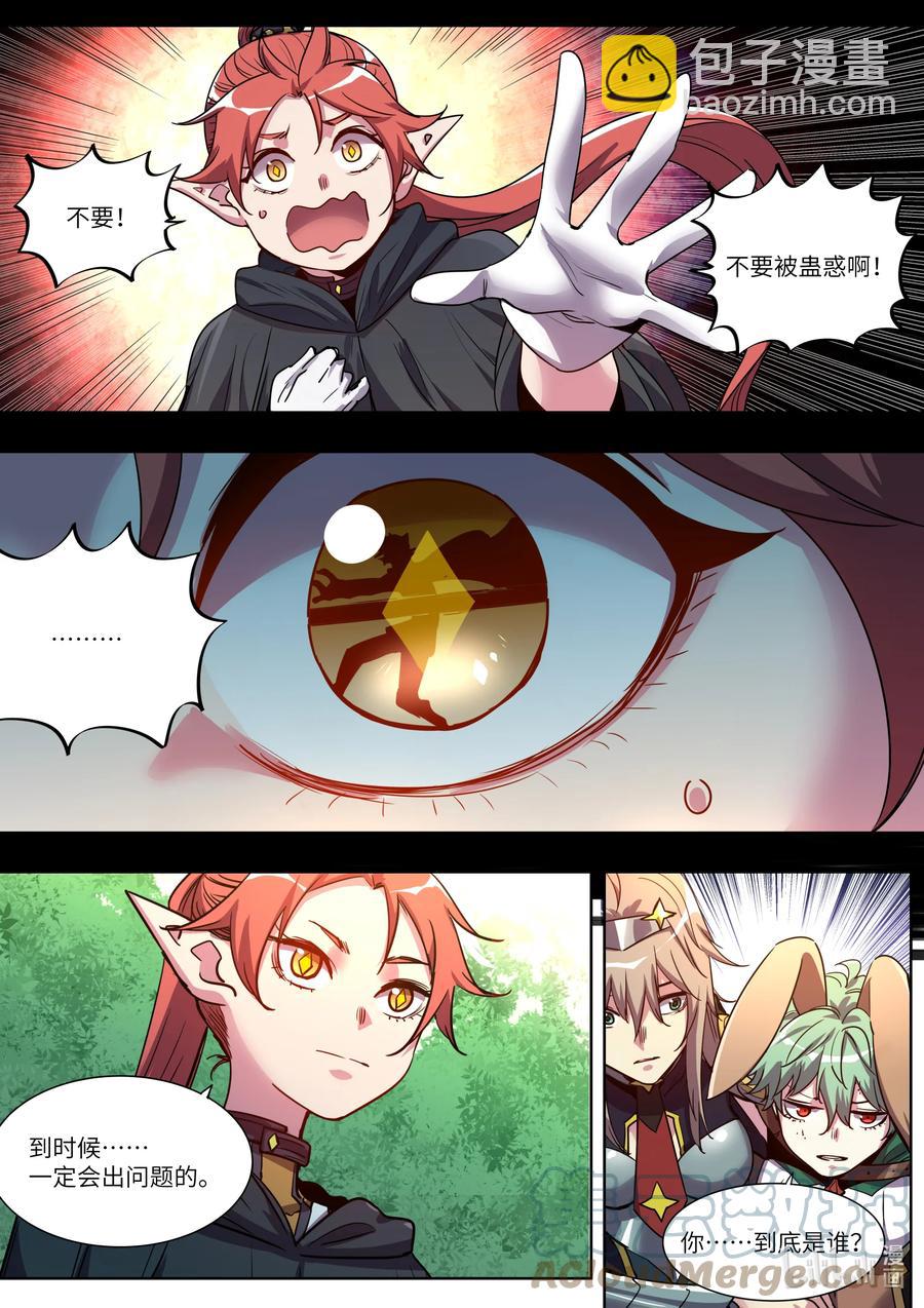 《川菜厨师与异世界的勇者少女们》043 你的选择呢？ 第7页