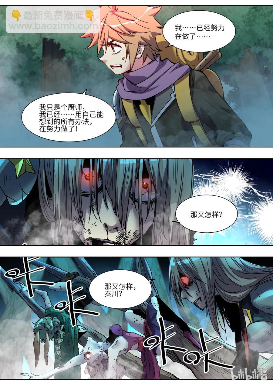 《川菜厨师与异世界的勇者少女们》042 你做不到任何事 第18页