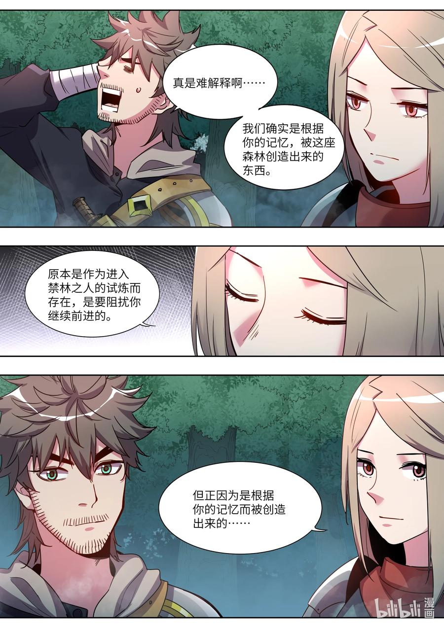 《川菜厨师与异世界的勇者少女们》041 我们一起逃走吧 第10页