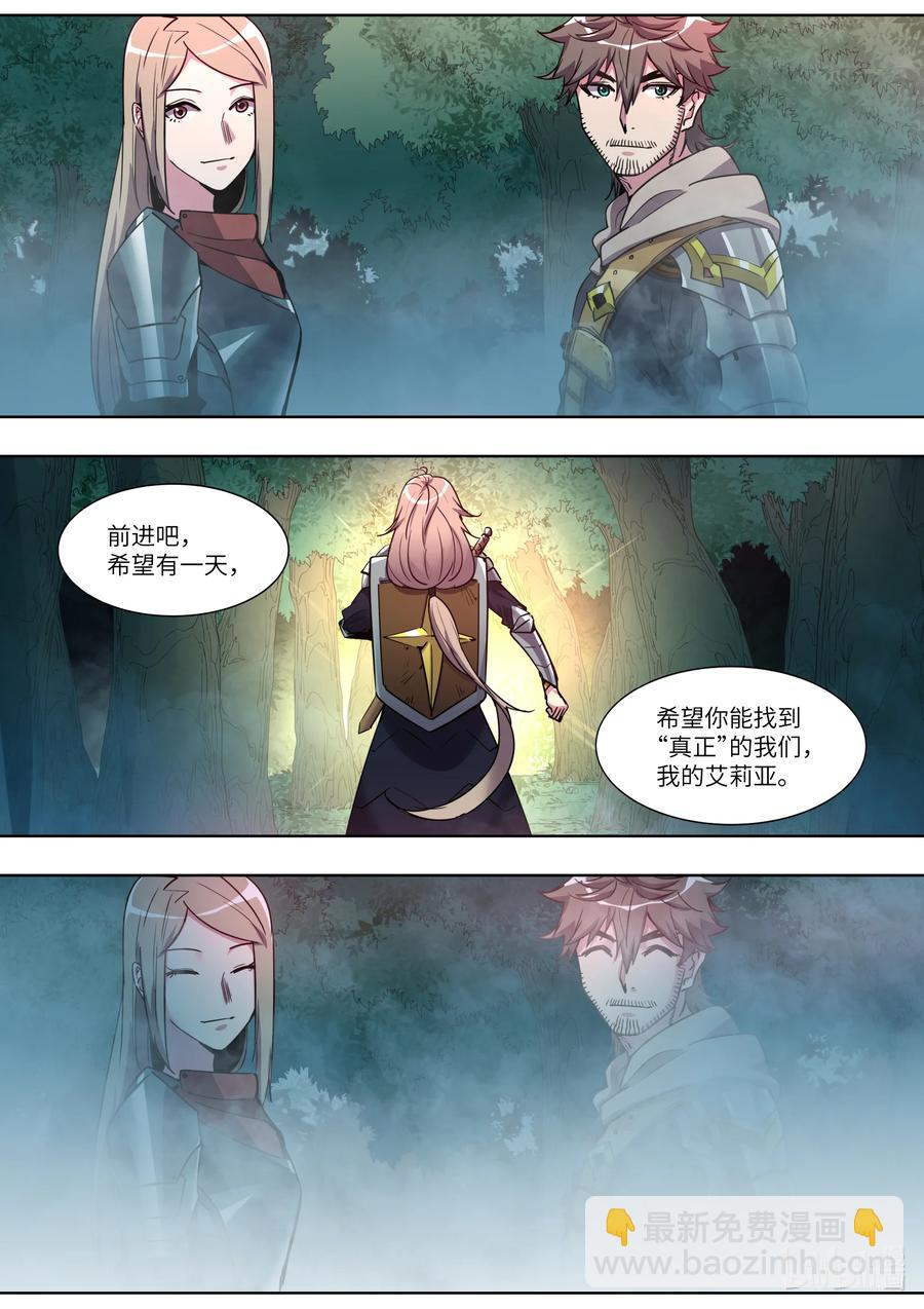 《川菜厨师与异世界的勇者少女们》041 我们一起逃走吧 第14页
