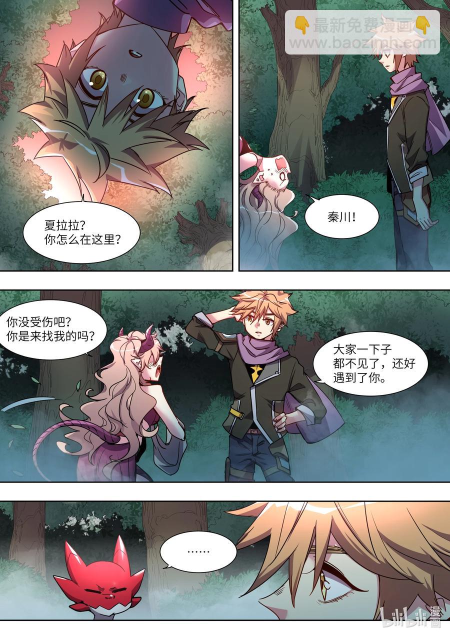 《川菜厨师与异世界的勇者少女们》041 我们一起逃走吧 第2页