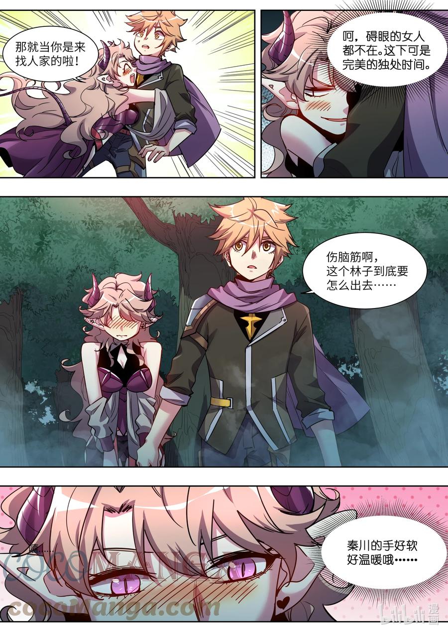 《川菜厨师与异世界的勇者少女们》041 我们一起逃走吧 第3页