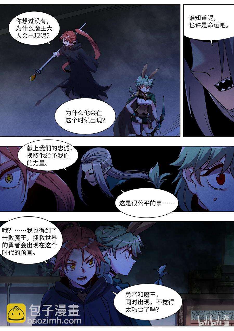 《川菜厨师与异世界的勇者少女们》046 还记得我吗？ 第18页