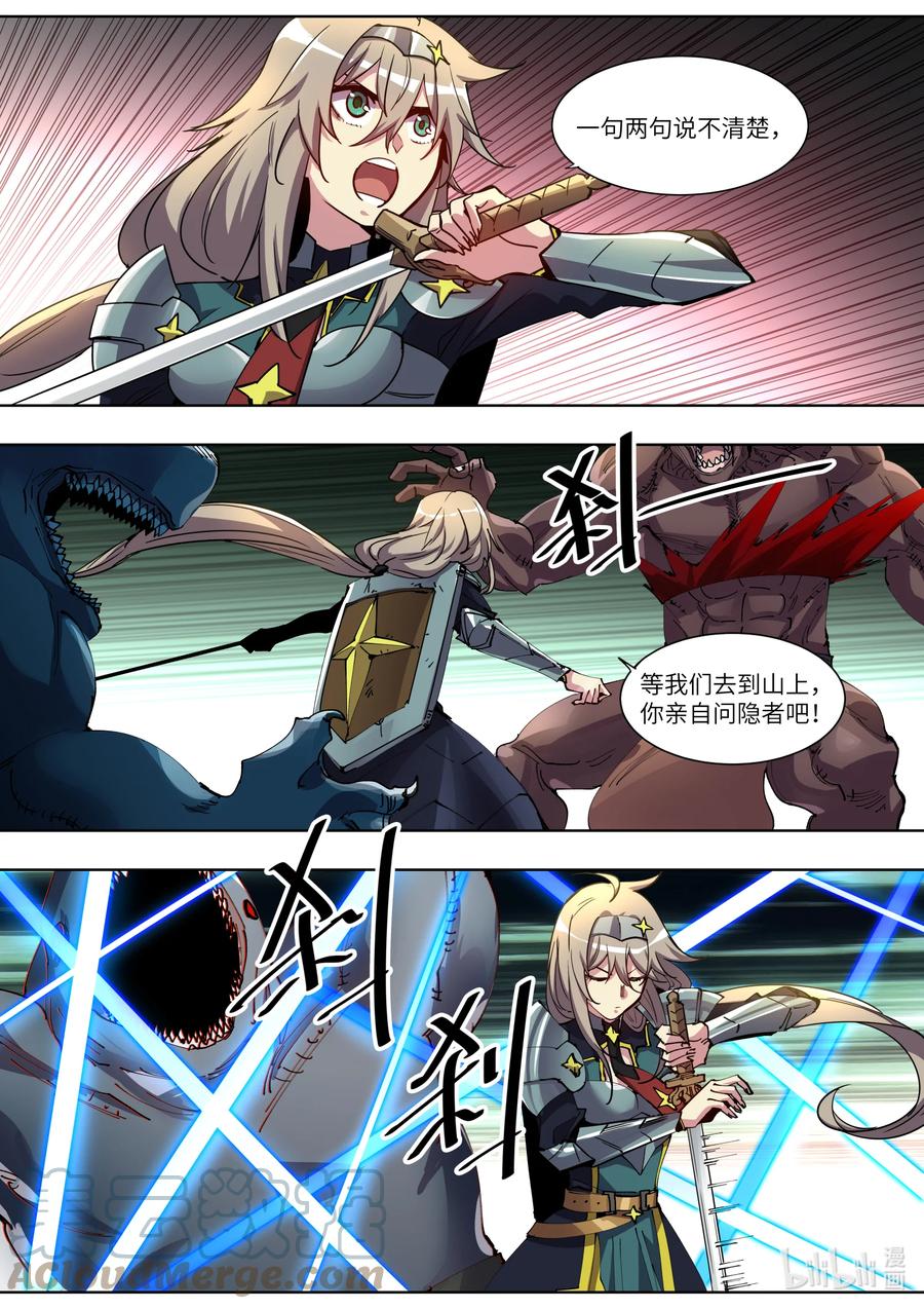 《川菜厨师与异世界的勇者少女们》046 还记得我吗？ 第3页