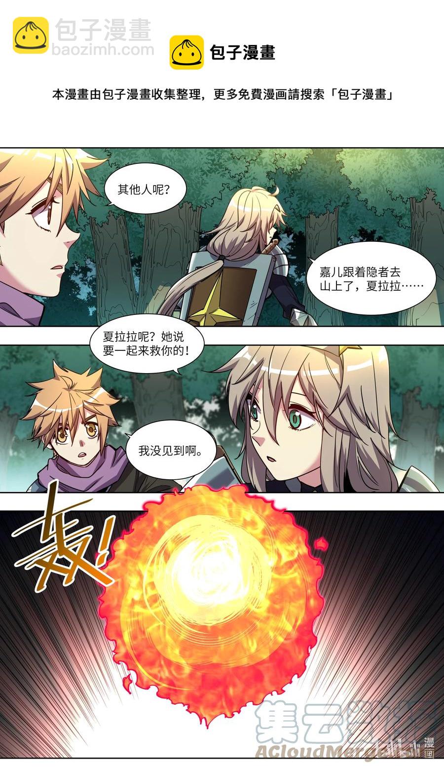《川菜厨师与异世界的勇者少女们》046 还记得我吗？ 第5页