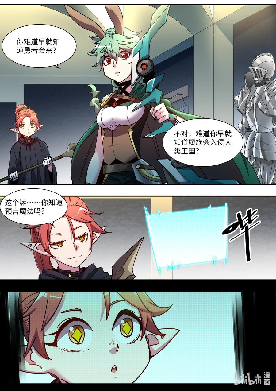 《川菜厨师与异世界的勇者少女们》045 漆黑一片 第10页
