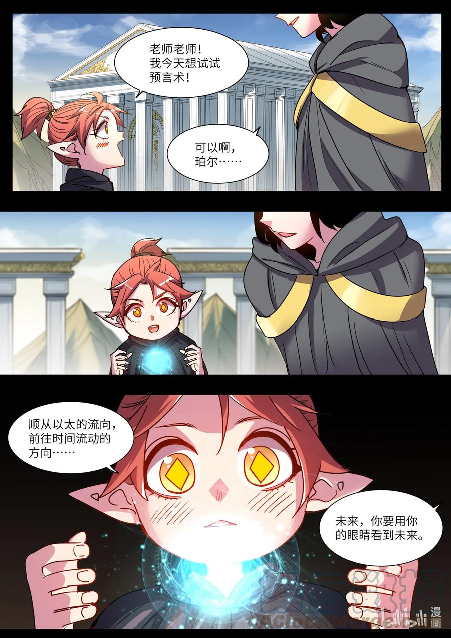 《川菜厨师与异世界的勇者少女们》045 漆黑一片 第11页