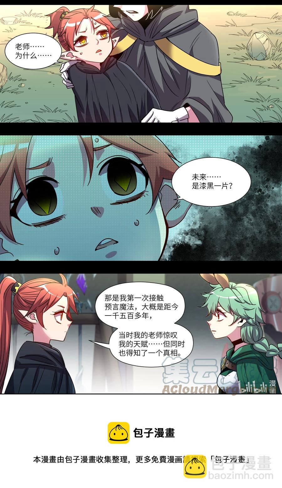 《川菜厨师与异世界的勇者少女们》045 漆黑一片 第13页