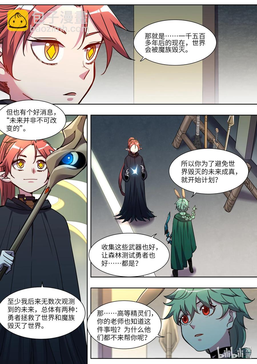 《川菜厨师与异世界的勇者少女们》045 漆黑一片 第14页