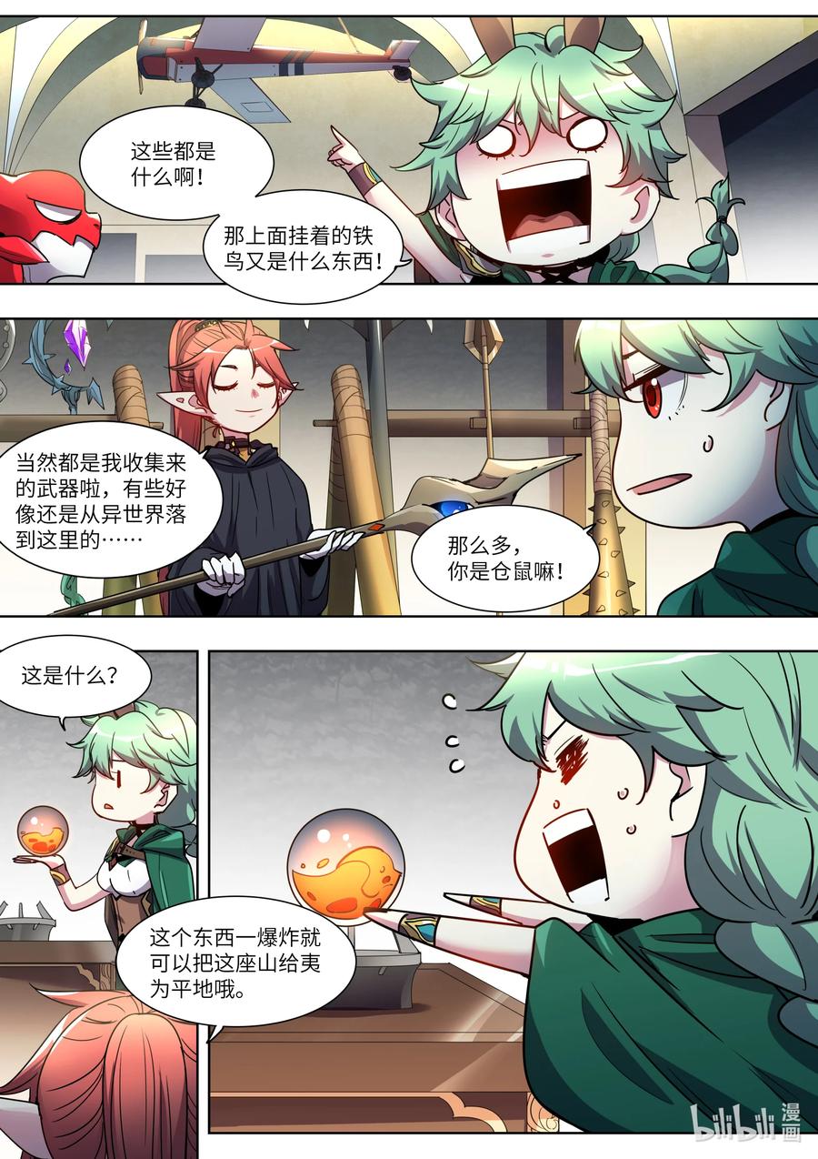 《川菜厨师与异世界的勇者少女们》045 漆黑一片 第8页