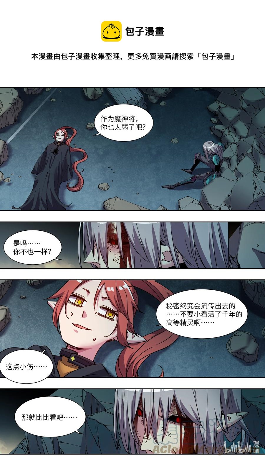 《川菜厨师与异世界的勇者少女们》048 那就比比看吧 第13页