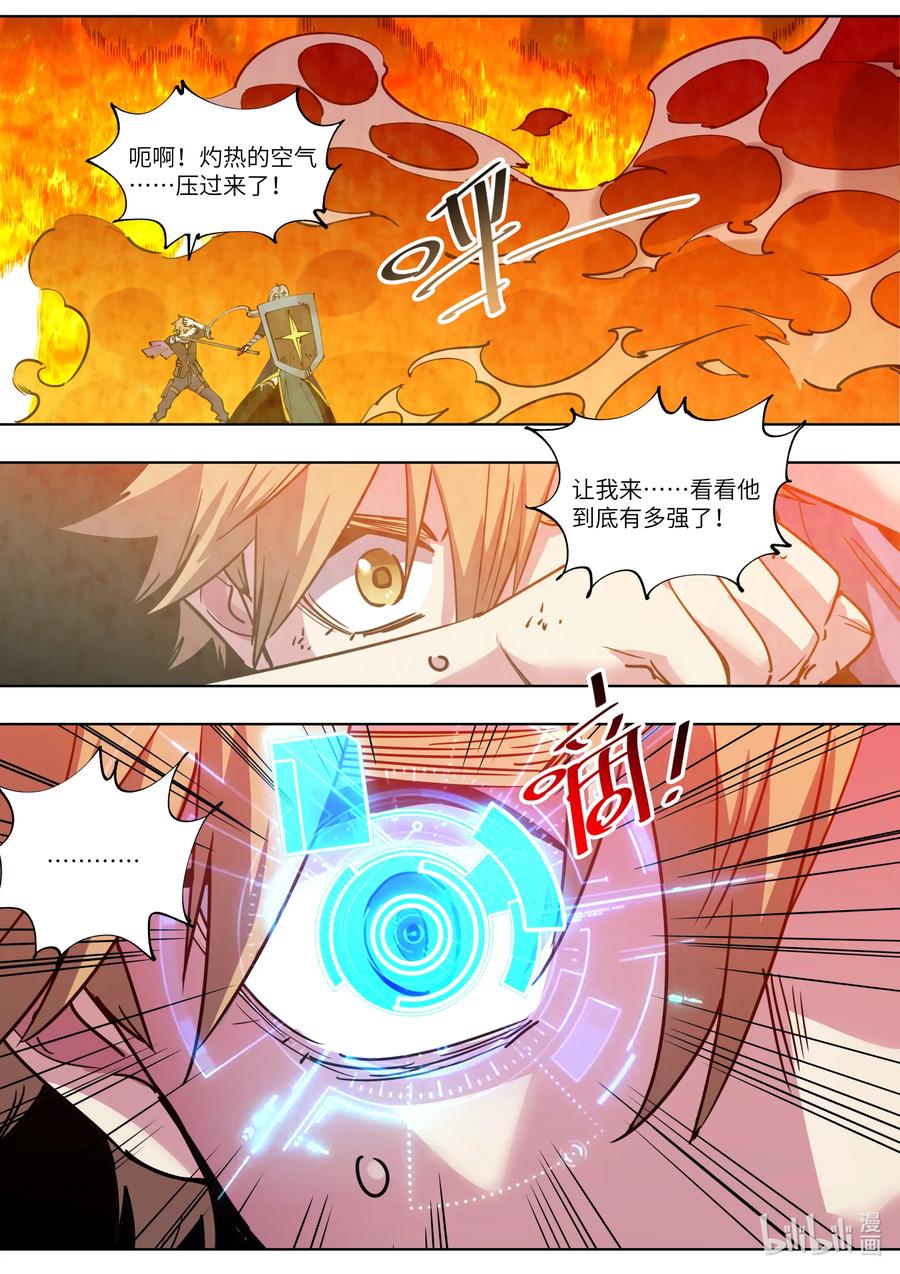 《川菜厨师与异世界的勇者少女们》048 那就比比看吧 第18页