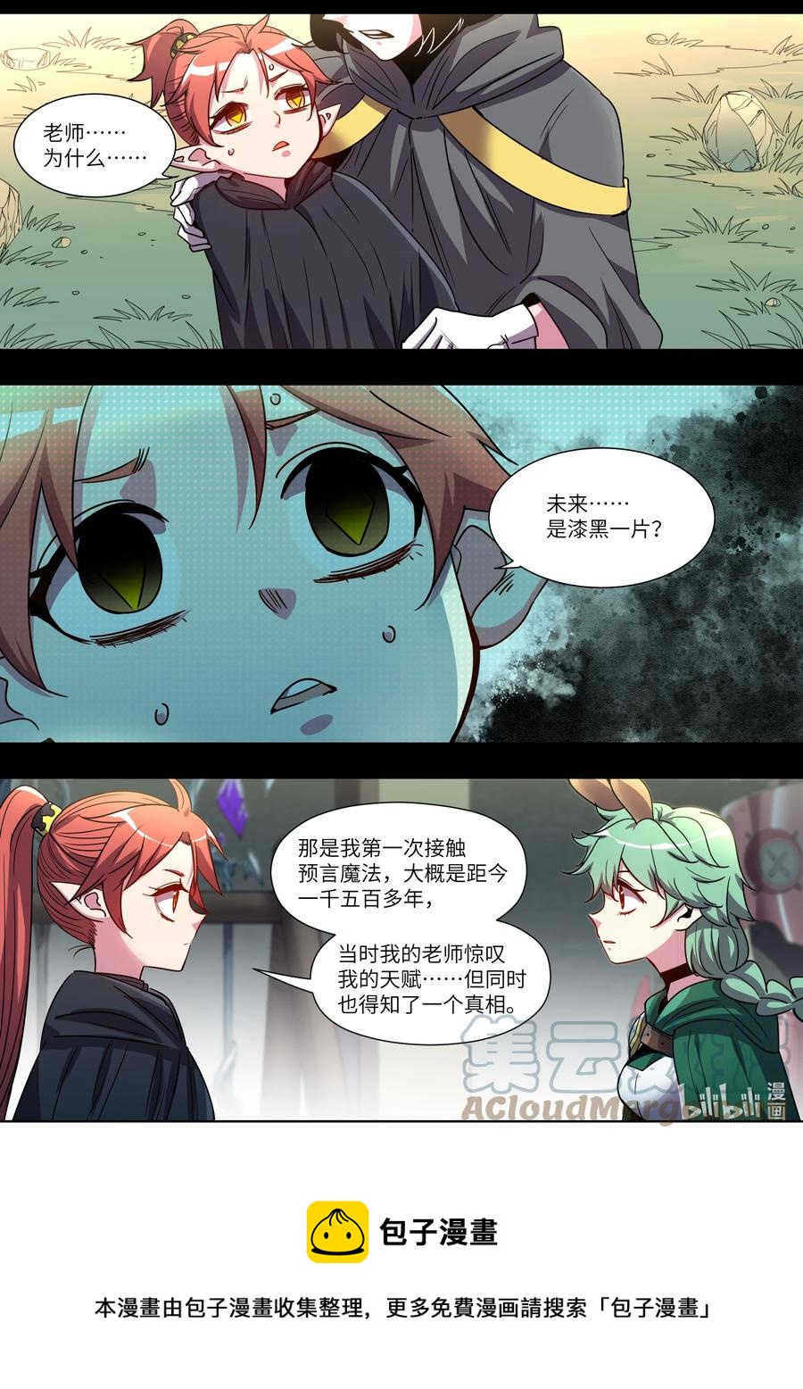 《川菜厨师与异世界的勇者少女们》045 漆黑一片 第13页