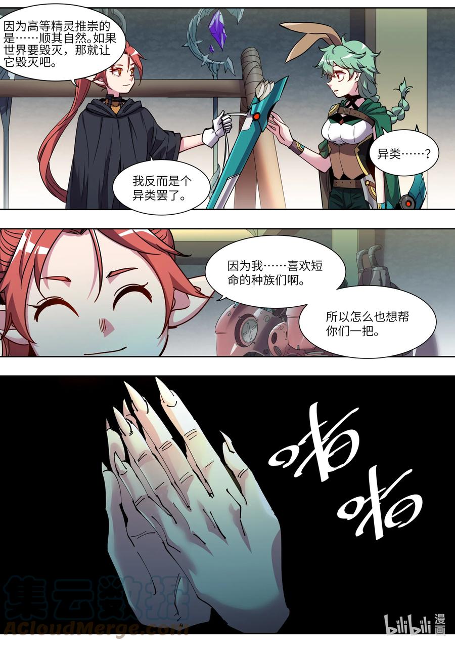 《川菜厨师与异世界的勇者少女们》045 漆黑一片 第15页
