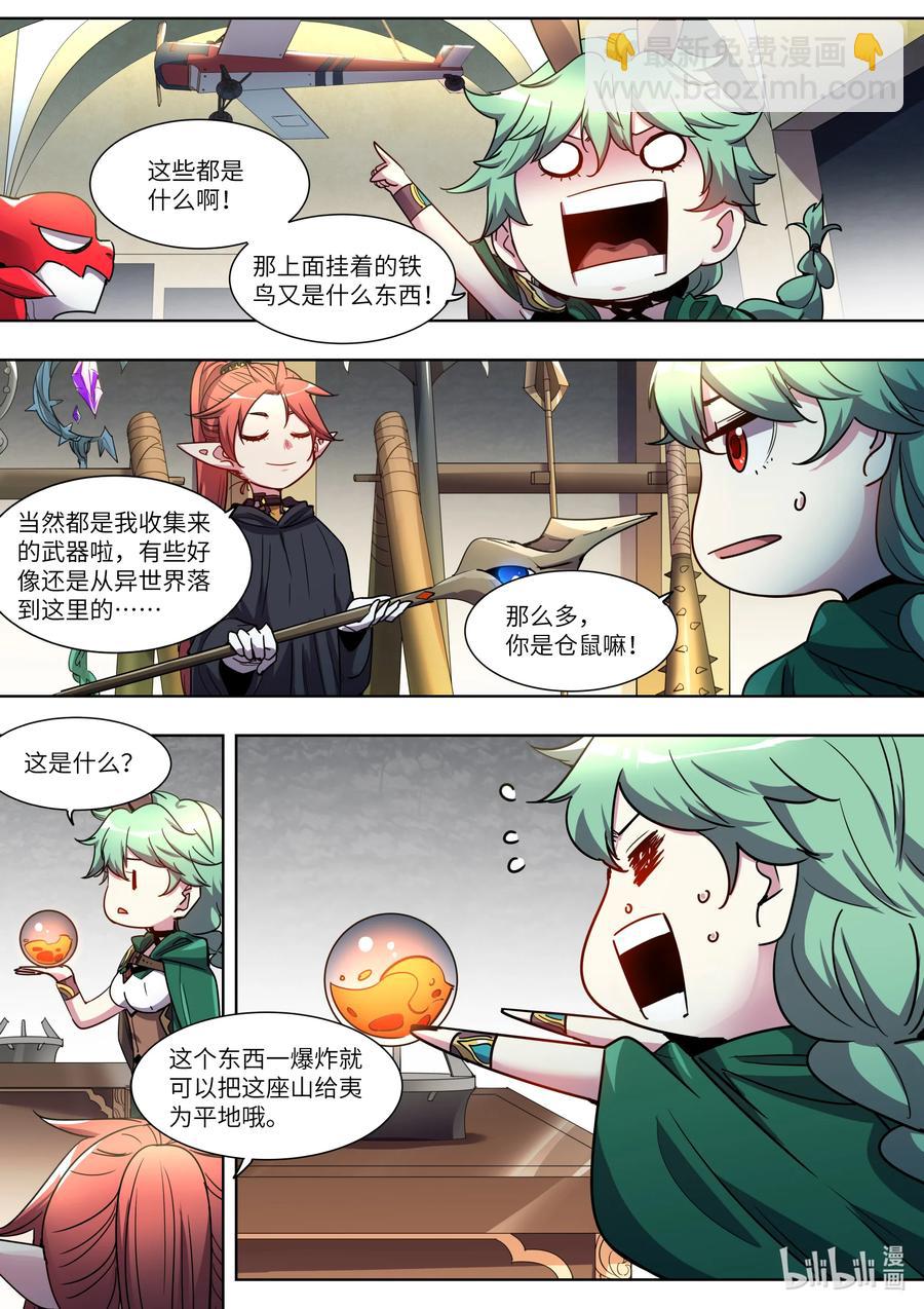 《川菜厨师与异世界的勇者少女们》045 漆黑一片 第8页