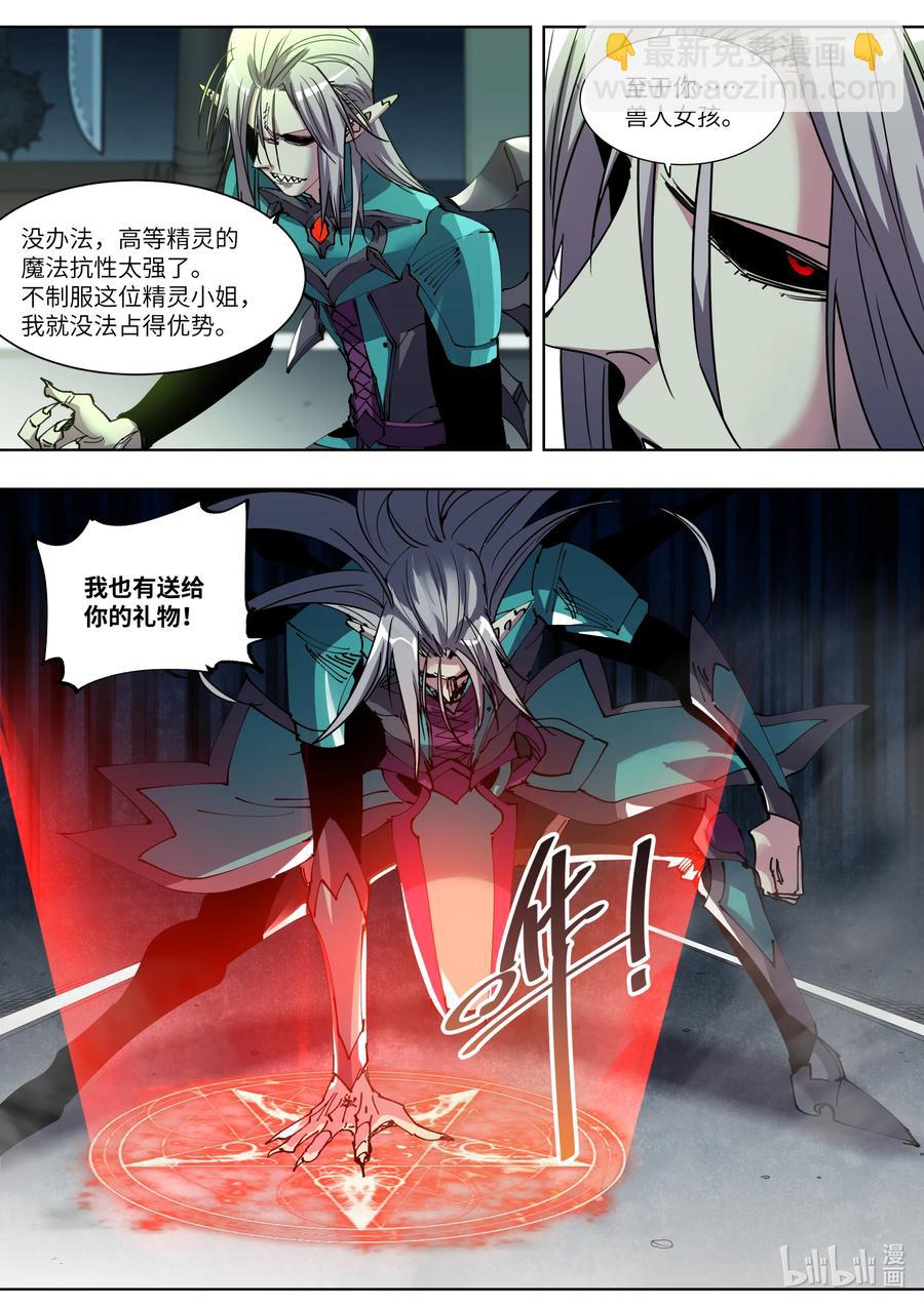 《川菜厨师与异世界的勇者少女们》047 那又如何？ 第10页