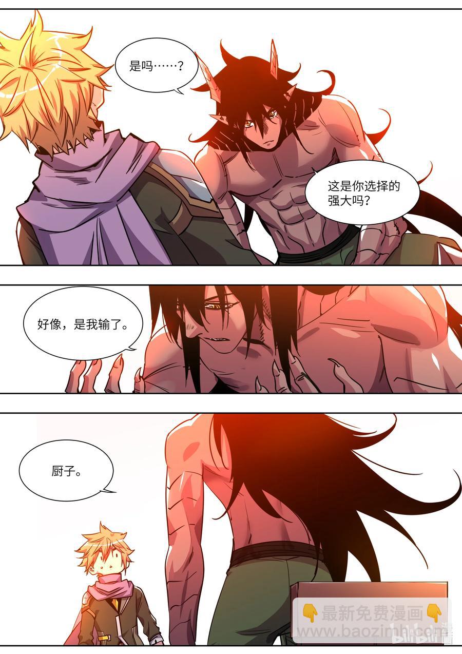 《川菜厨师与异世界的勇者少女们》052 冒险还会继续 第26页