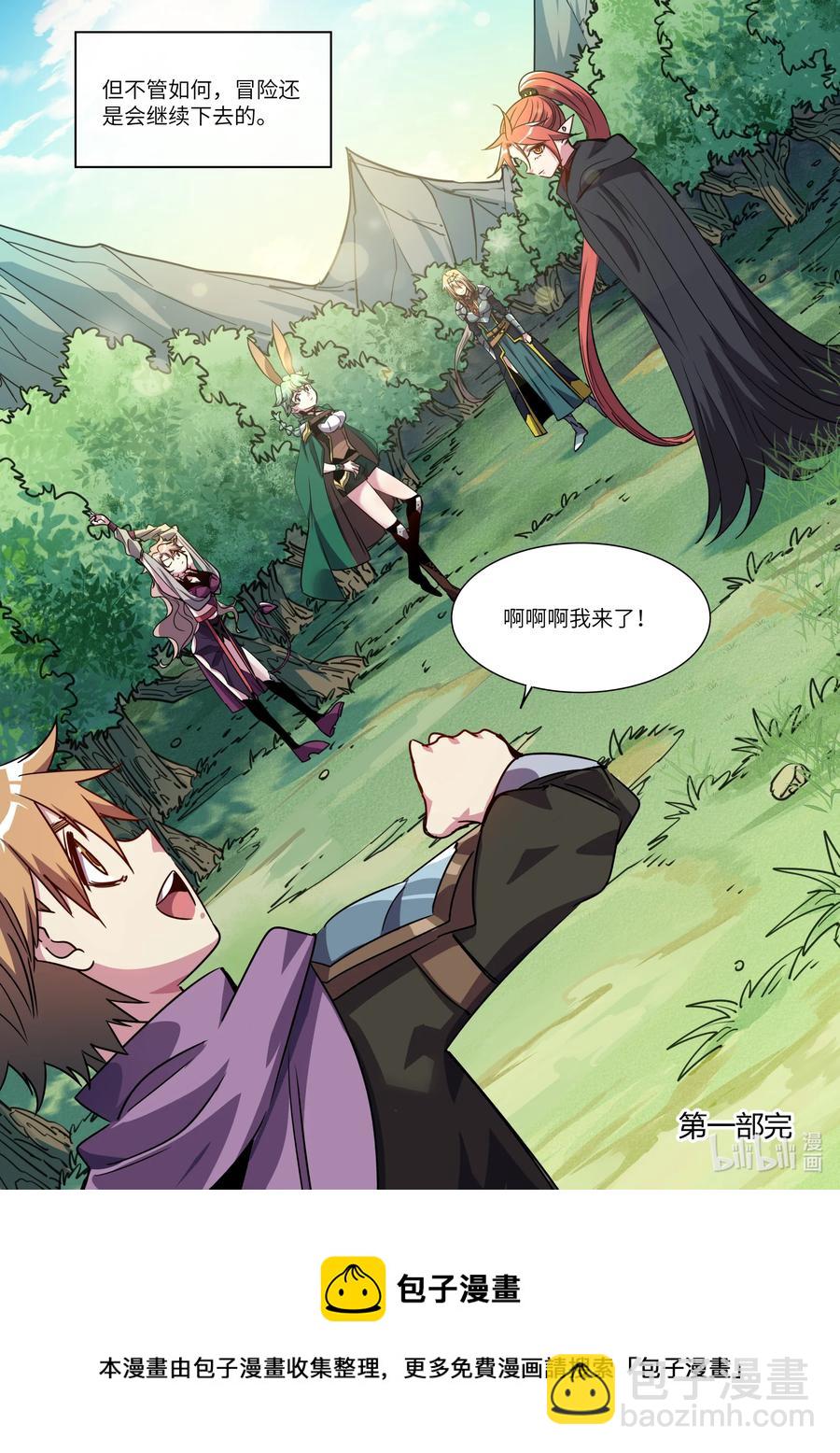 《川菜厨师与异世界的勇者少女们》052 冒险还会继续 第36页