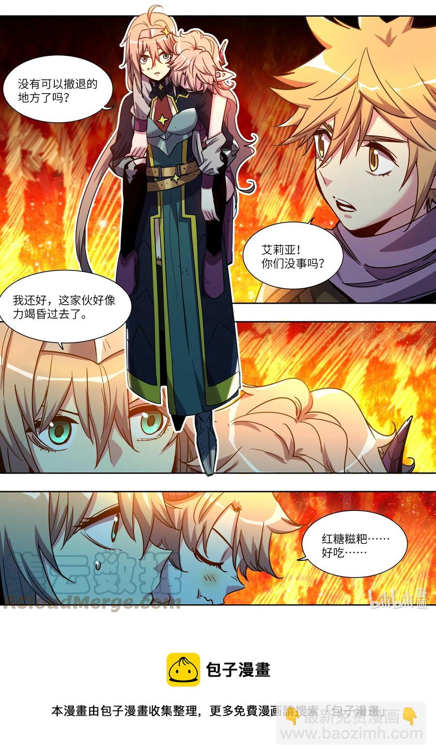 《川菜厨师与异世界的勇者少女们》052 冒险还会继续 第5页