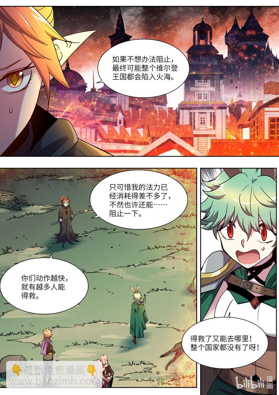 《川菜厨师与异世界的勇者少女们》052 冒险还会继续 第8页