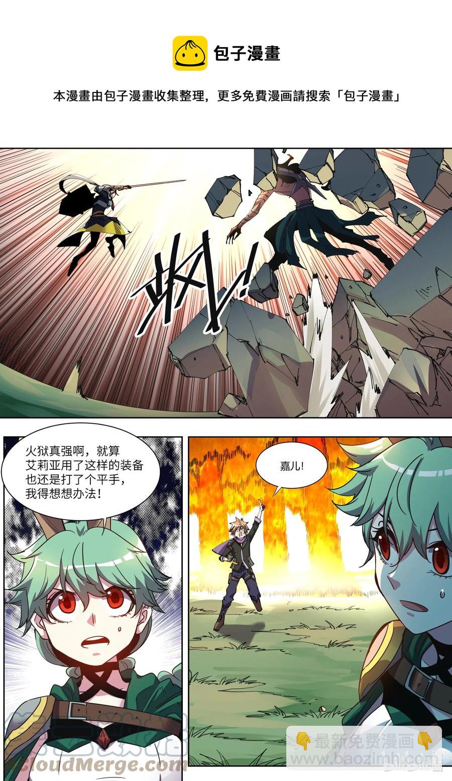 《川菜厨师与异世界的勇者少女们》050 为我夺取这个世界吧 第13页