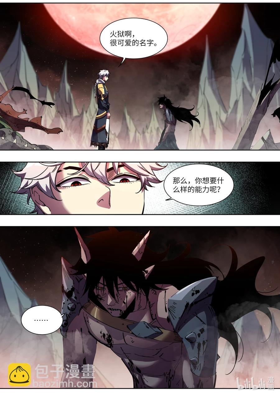 《川菜厨师与异世界的勇者少女们》050 为我夺取这个世界吧 第20页