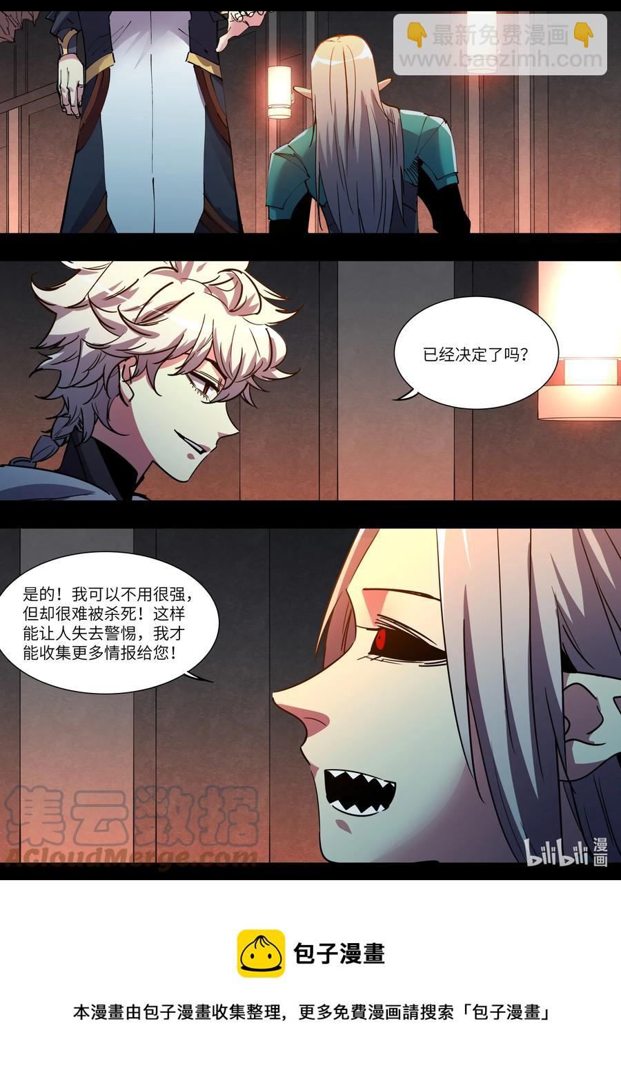 《川菜厨师与异世界的勇者少女们》050 为我夺取这个世界吧 第5页