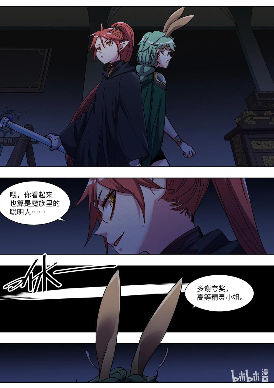《川菜厨师与异世界的勇者少女们》047 那又如何？ 第2页