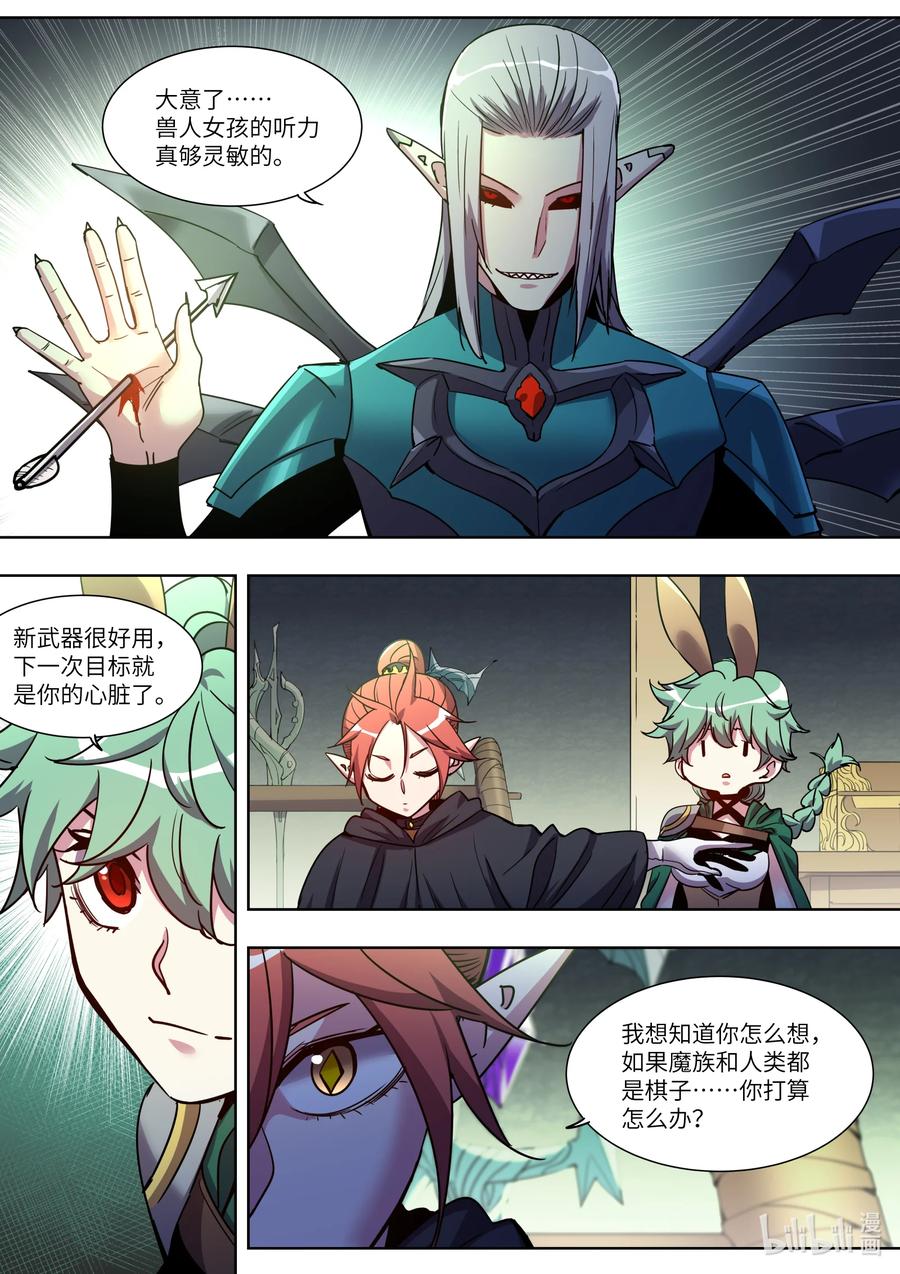 《川菜厨师与异世界的勇者少女们》047 那又如何？ 第4页