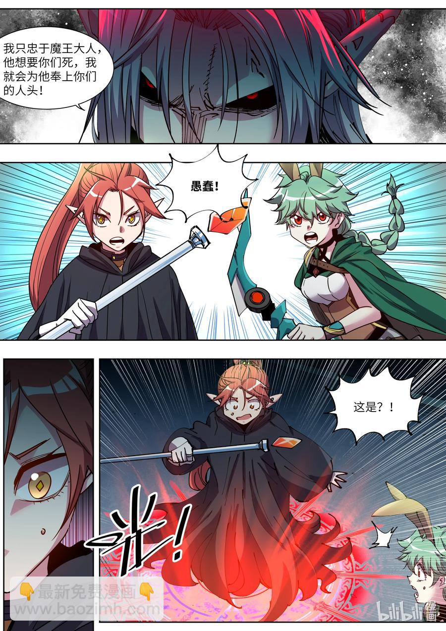 《川菜厨师与异世界的勇者少女们》047 那又如何？ 第8页