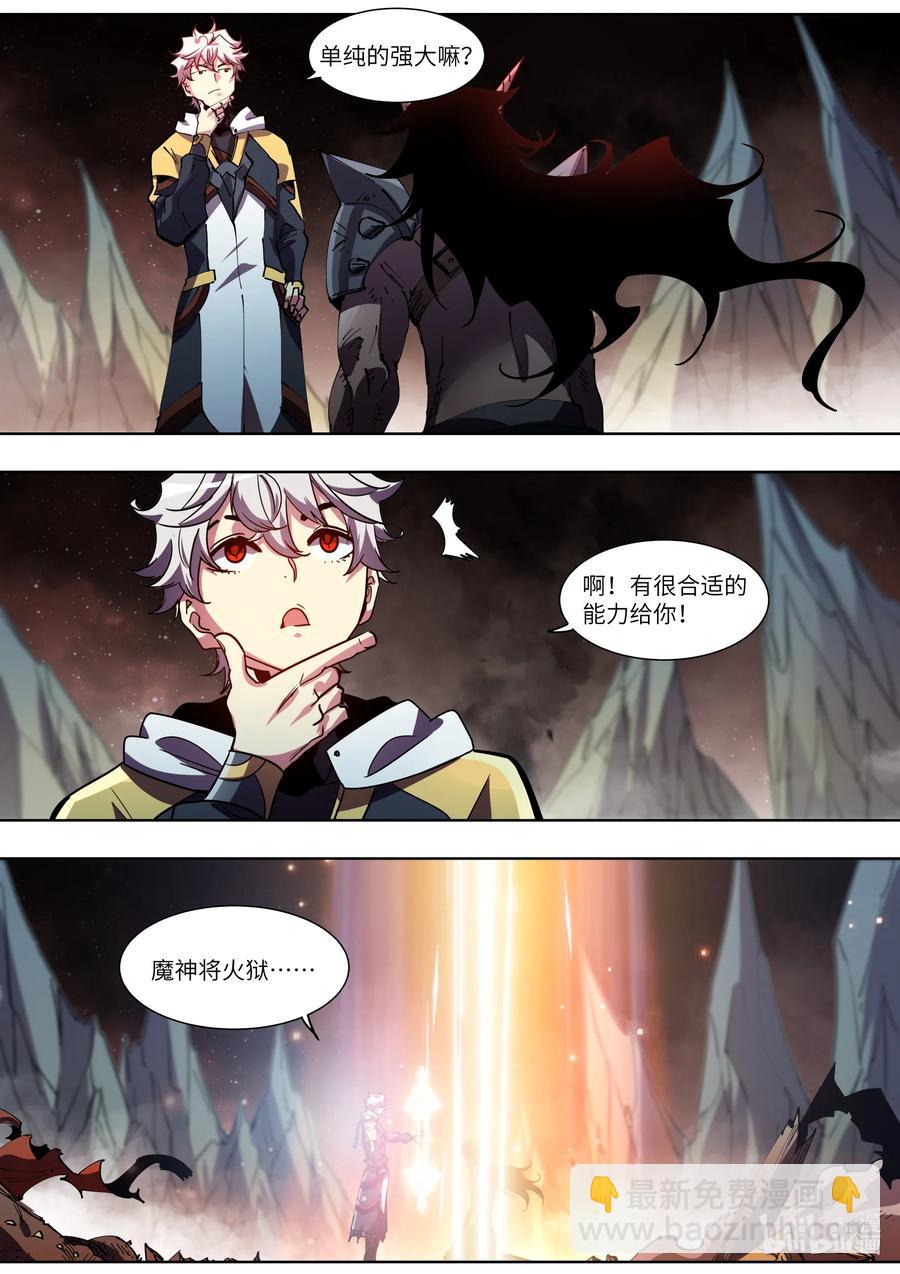 《川菜厨师与异世界的勇者少女们》050 为我夺取这个世界吧 第22页