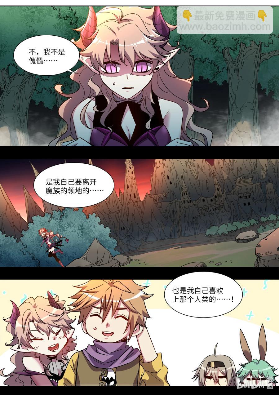 《川菜厨师与异世界的勇者少女们》050 为我夺取这个世界吧 第2页