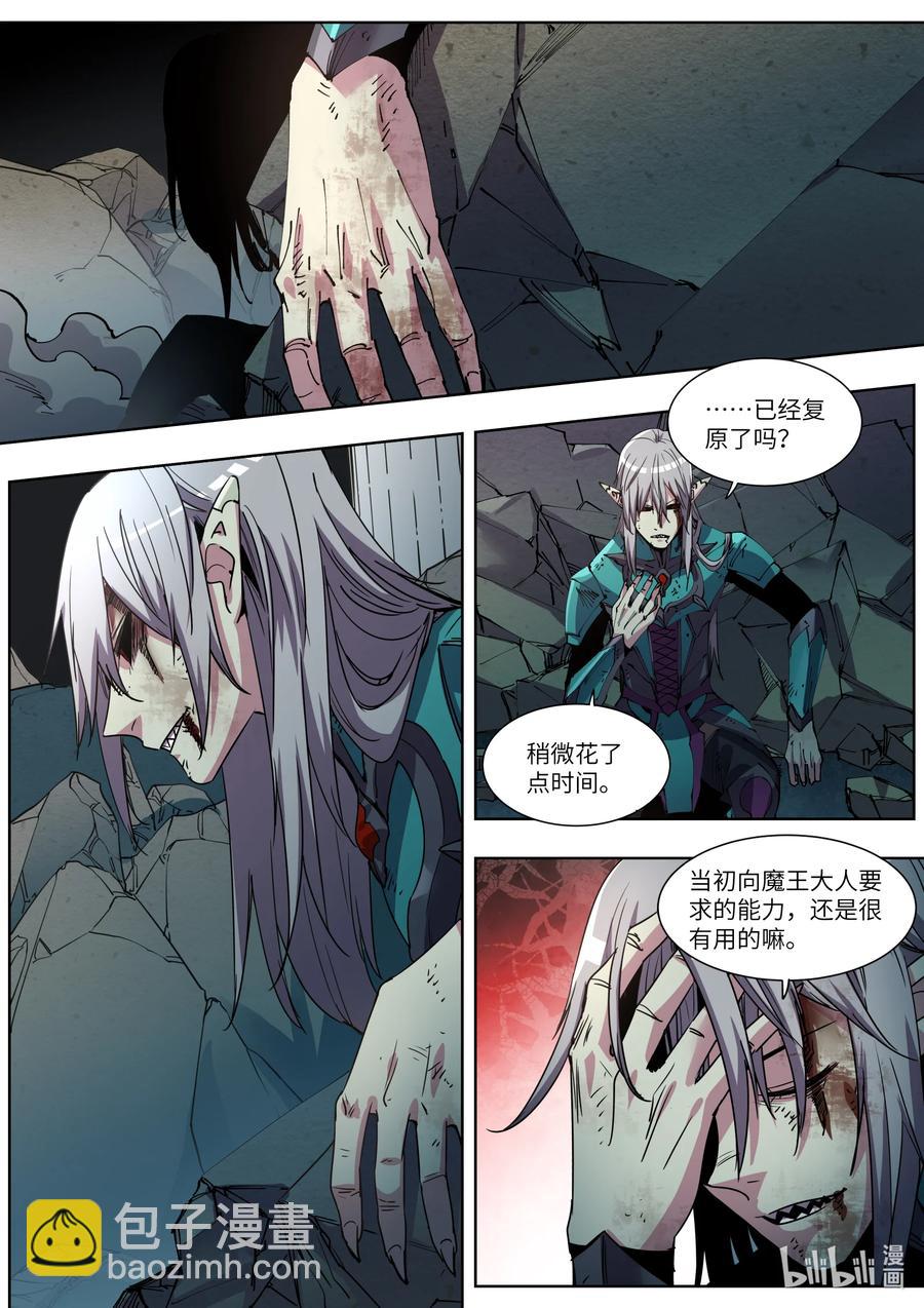 《川菜厨师与异世界的勇者少女们》050 为我夺取这个世界吧 第4页