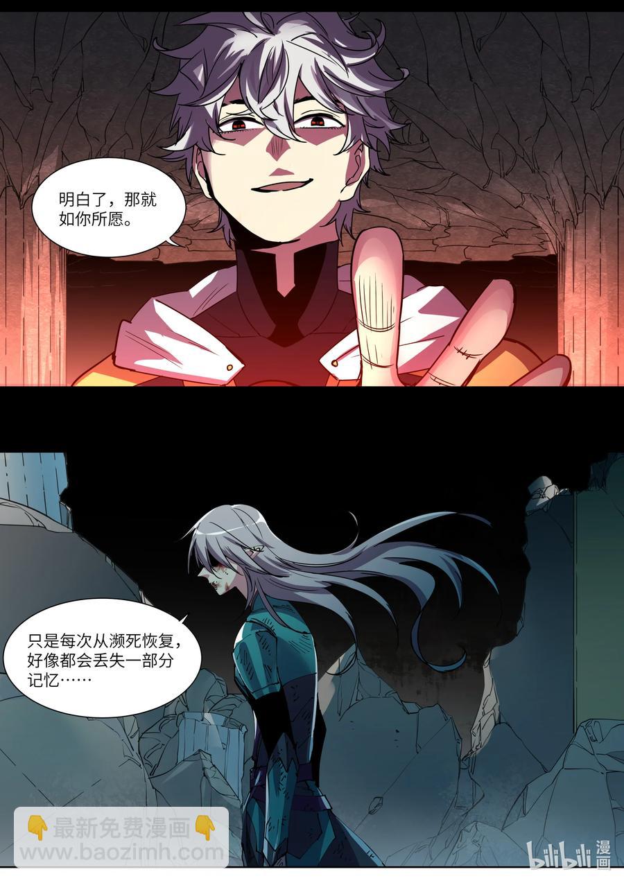 《川菜厨师与异世界的勇者少女们》050 为我夺取这个世界吧 第6页