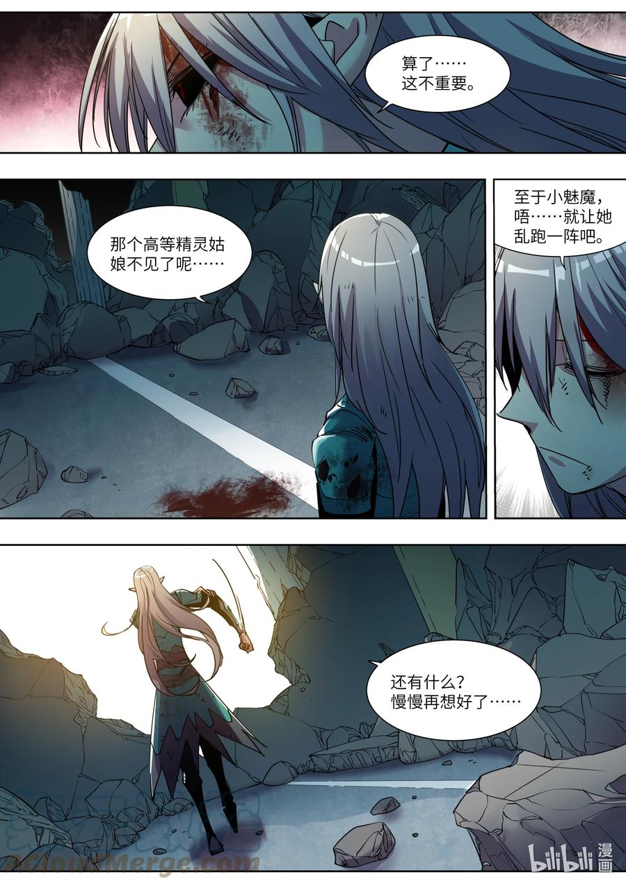 《川菜厨师与异世界的勇者少女们》050 为我夺取这个世界吧 第7页