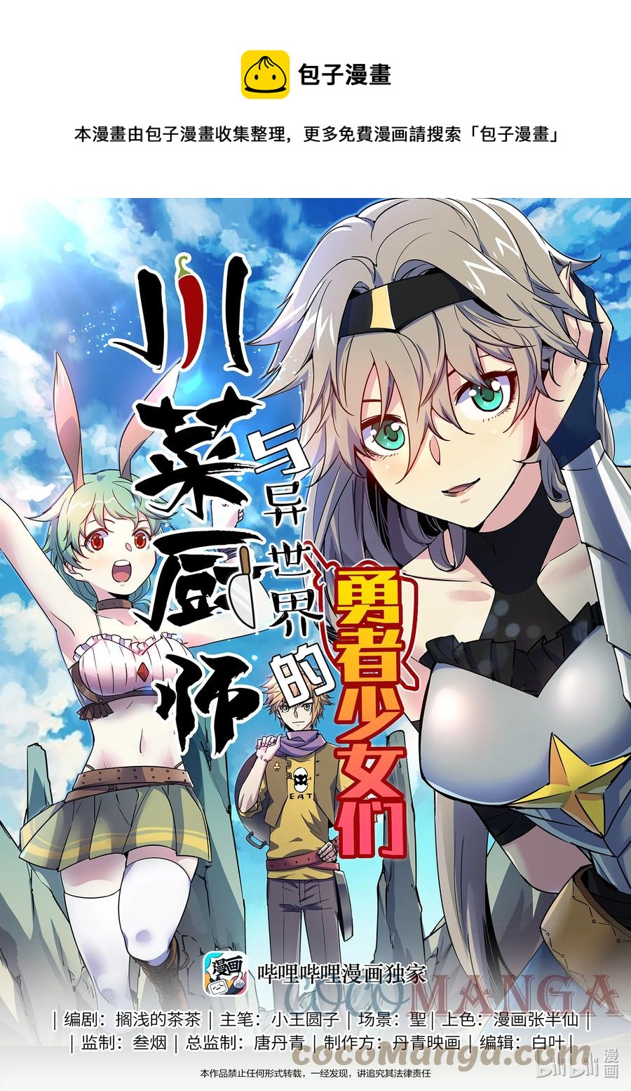 《川菜厨师与异世界的勇者少女们》051 这是我自己想干的！ 第1页