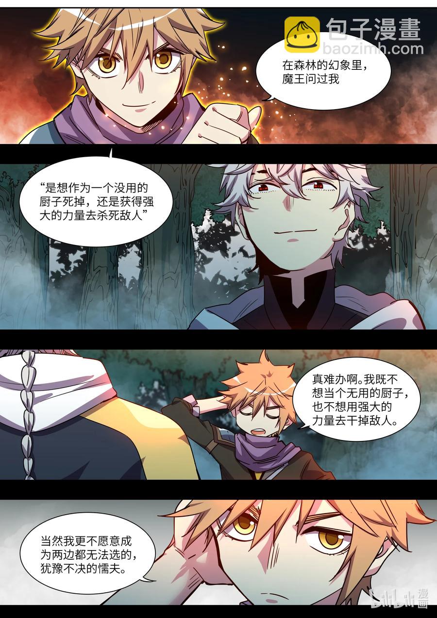 《川菜厨师与异世界的勇者少女们》052 冒险还会继续 第10页