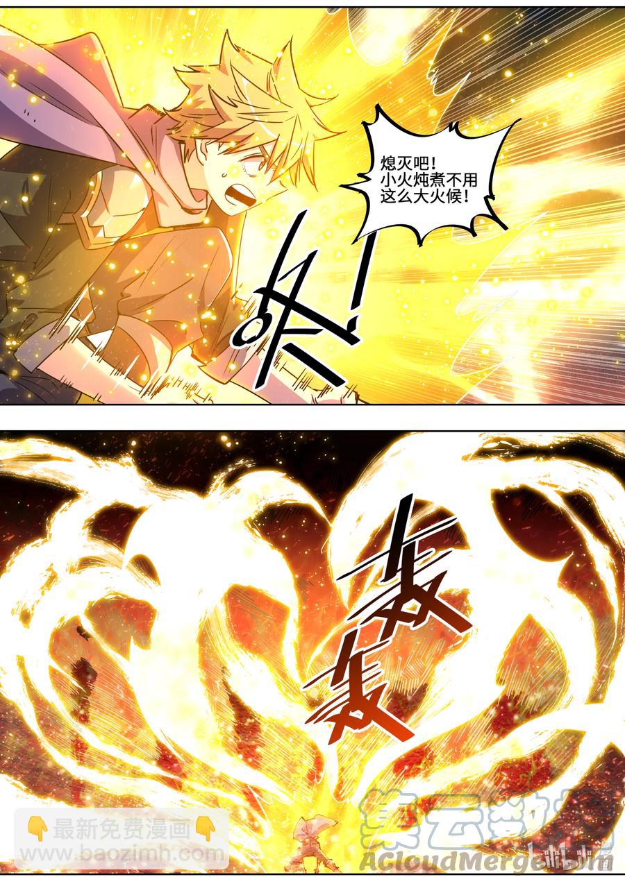 《川菜厨师与异世界的勇者少女们》052 冒险还会继续 第15页