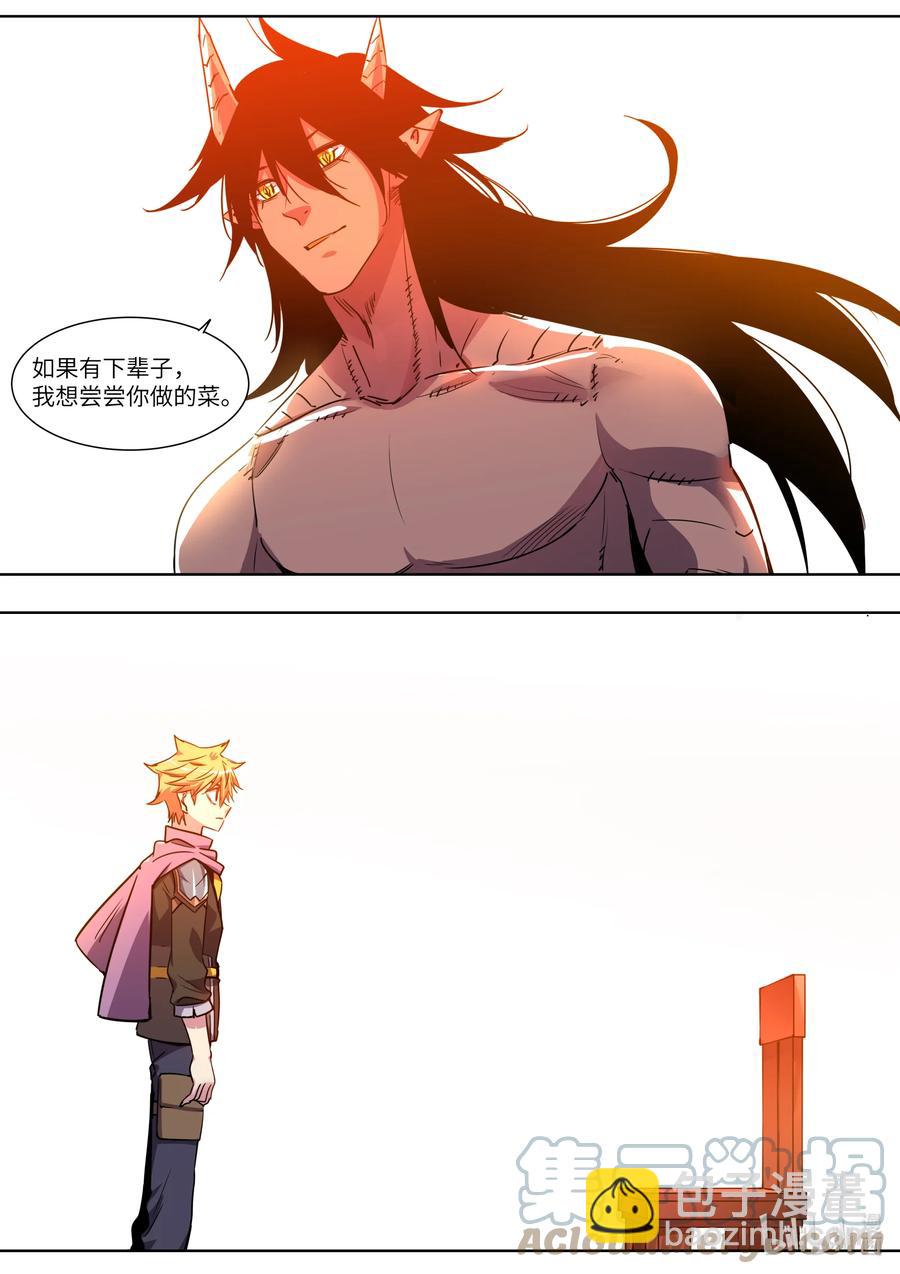《川菜厨师与异世界的勇者少女们》052 冒险还会继续 第27页