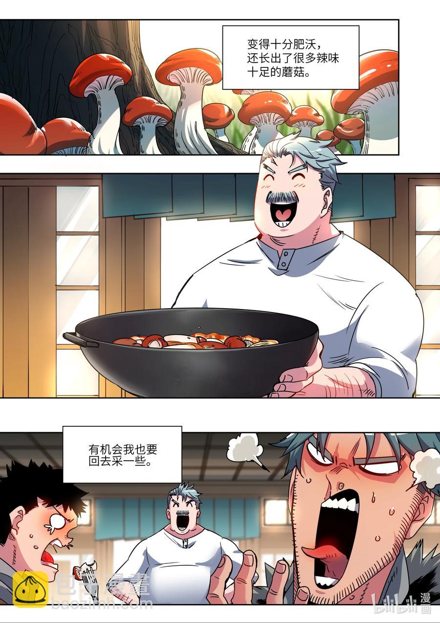 《川菜厨师与异世界的勇者少女们》052 冒险还会继续 第32页