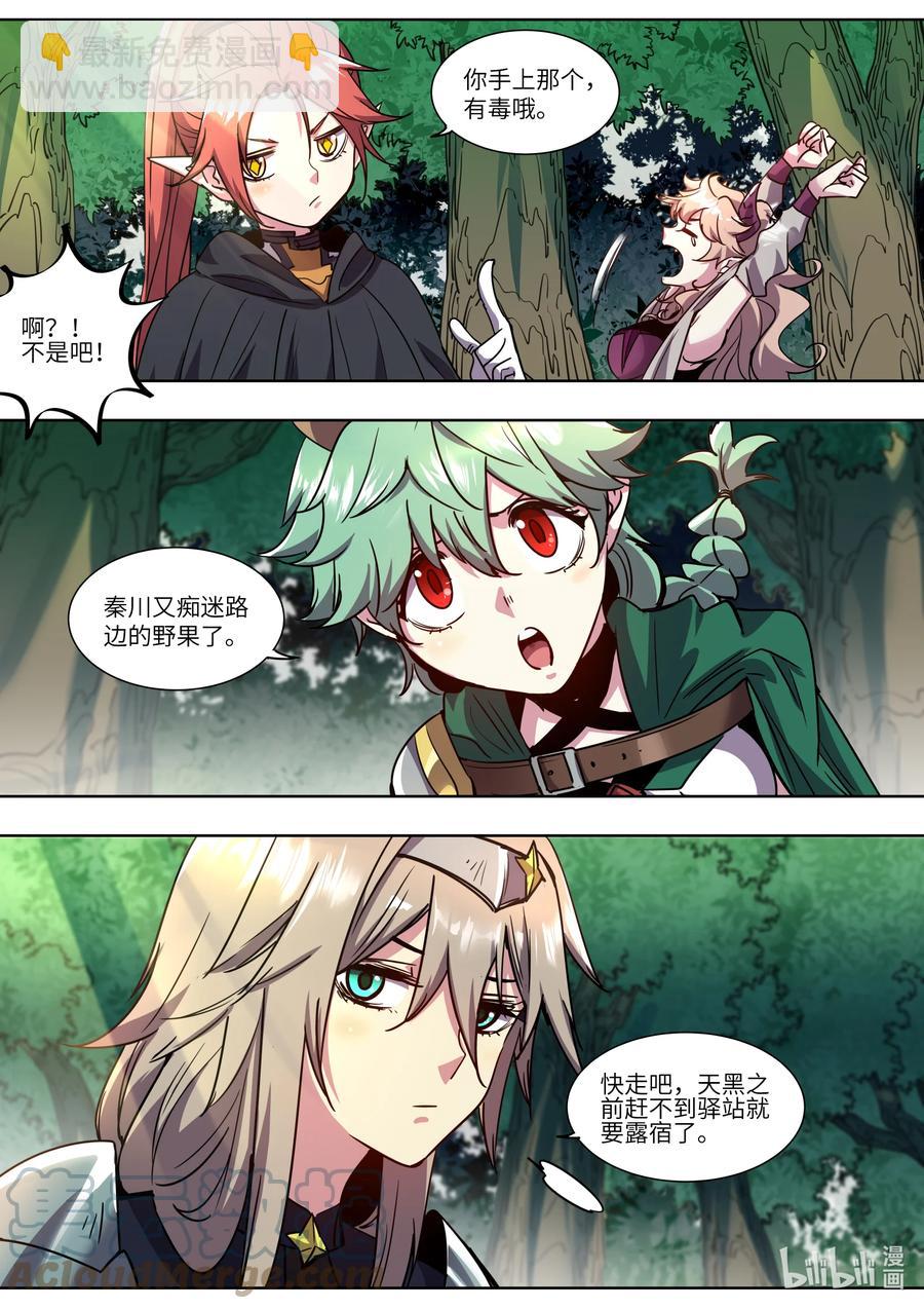 《川菜厨师与异世界的勇者少女们》052 冒险还会继续 第35页